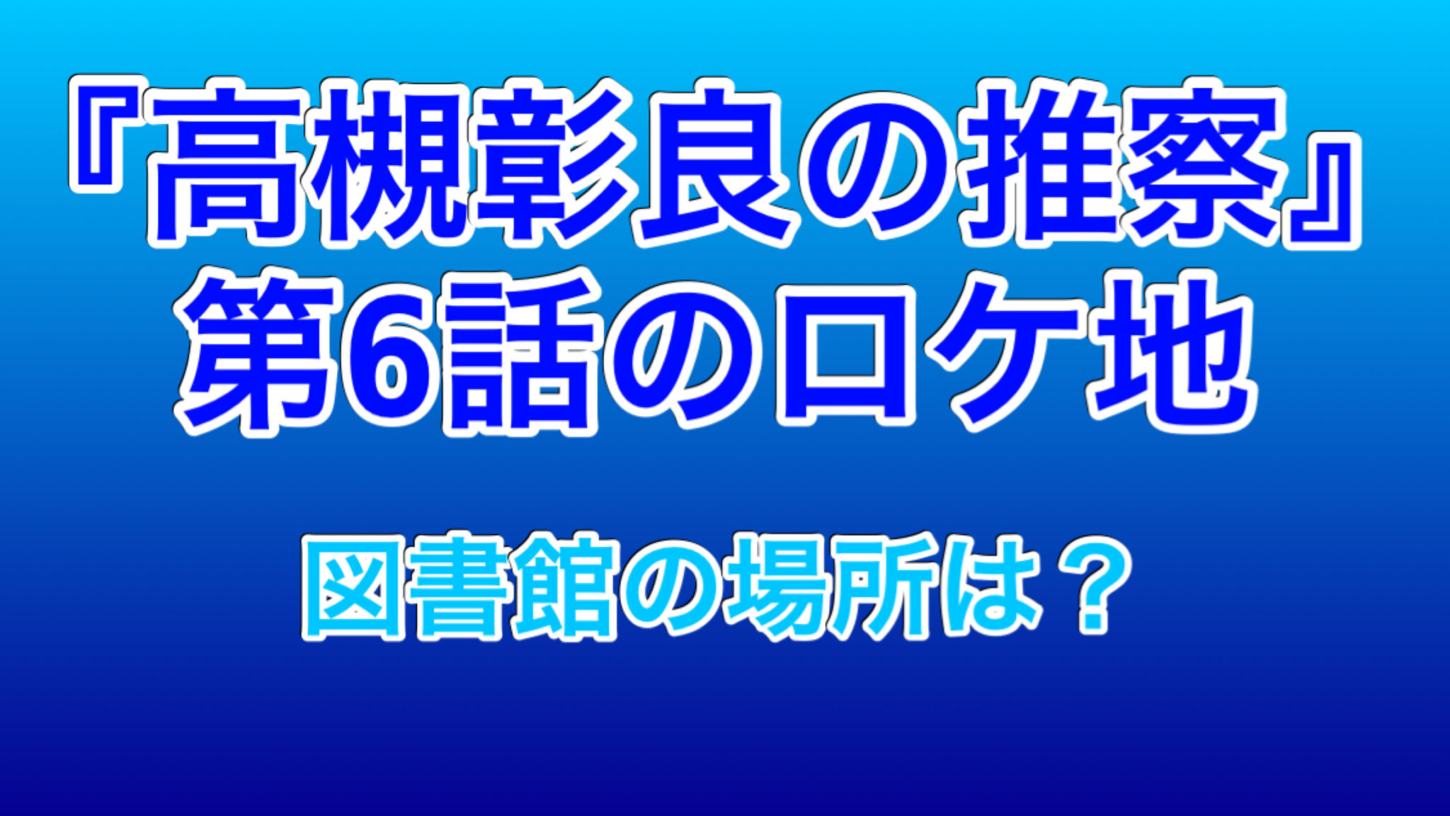 准教授・高槻彰良の推察 オリジナル万年筆 ドラマの+thefivetips.com