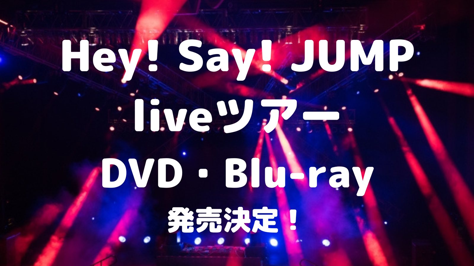 Hey! Say! JUMP 15th Anniversary LIVE TOUR 2022-2023